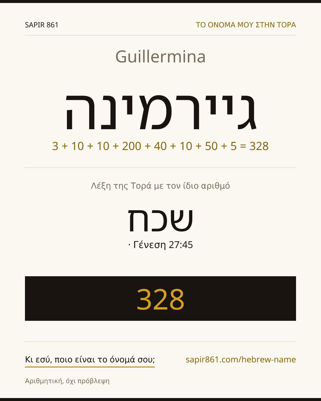 Guillermina — גיירמינה