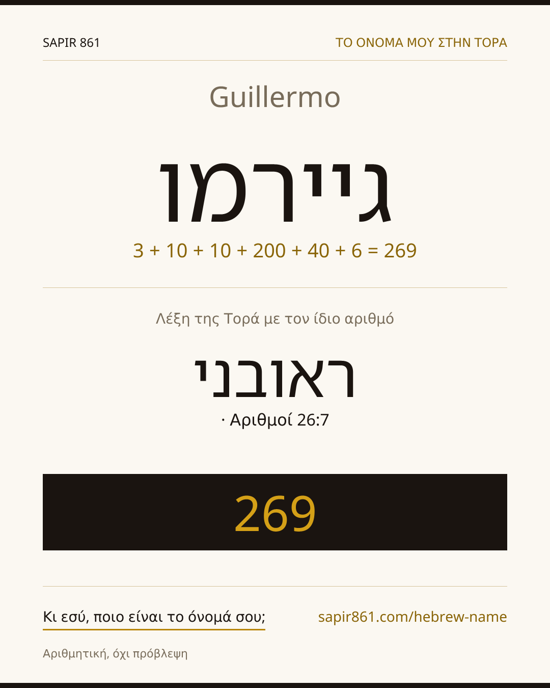 Guillermo — גיירמו