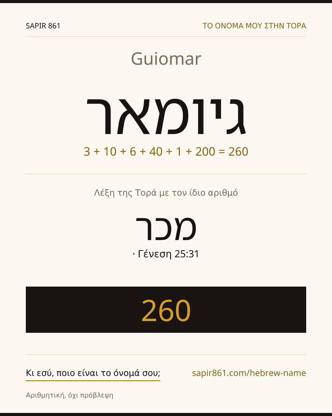 Guiomar — גיומאר