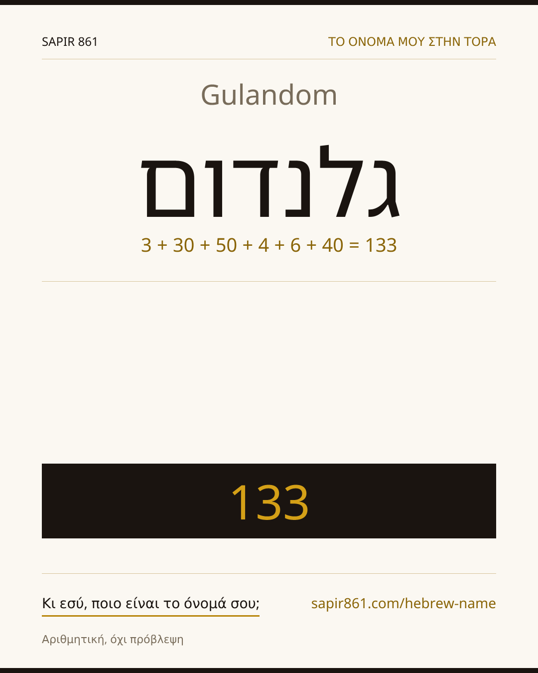 Gulandom — גלנדום