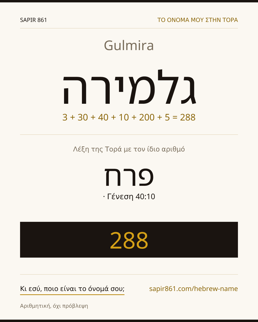 Gulmira — גלמירה