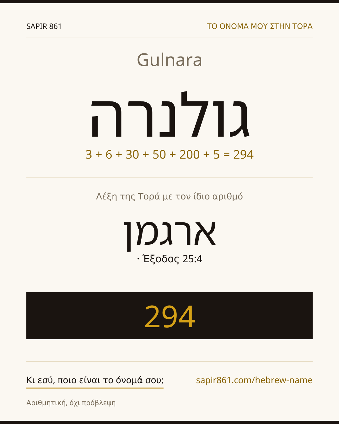 Gulnara — גולנרה