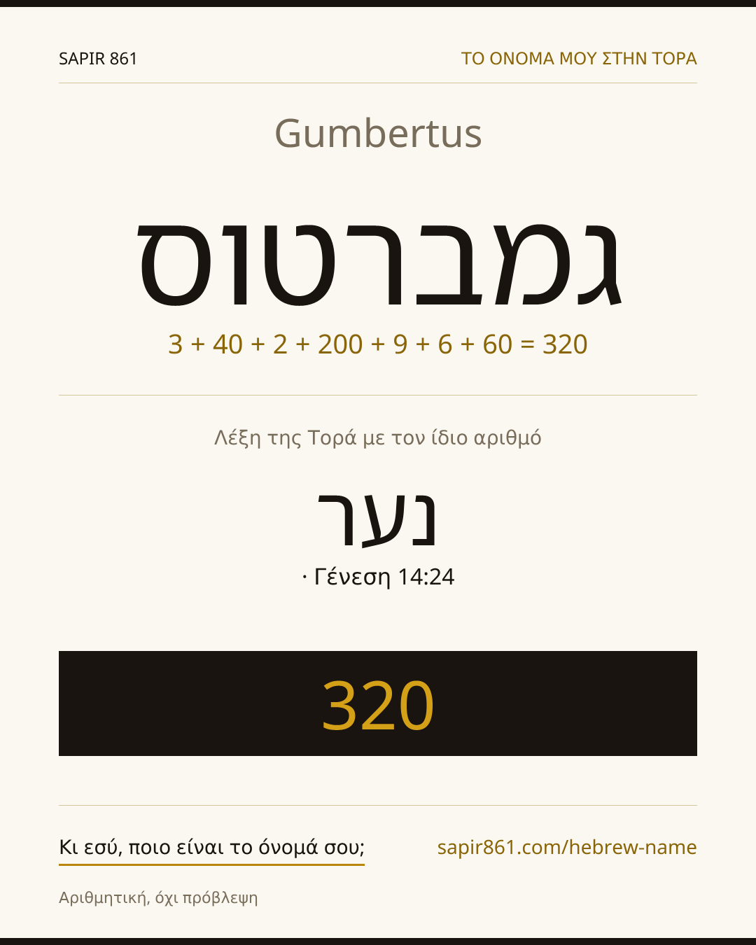 Gumbertus — גמברטוס