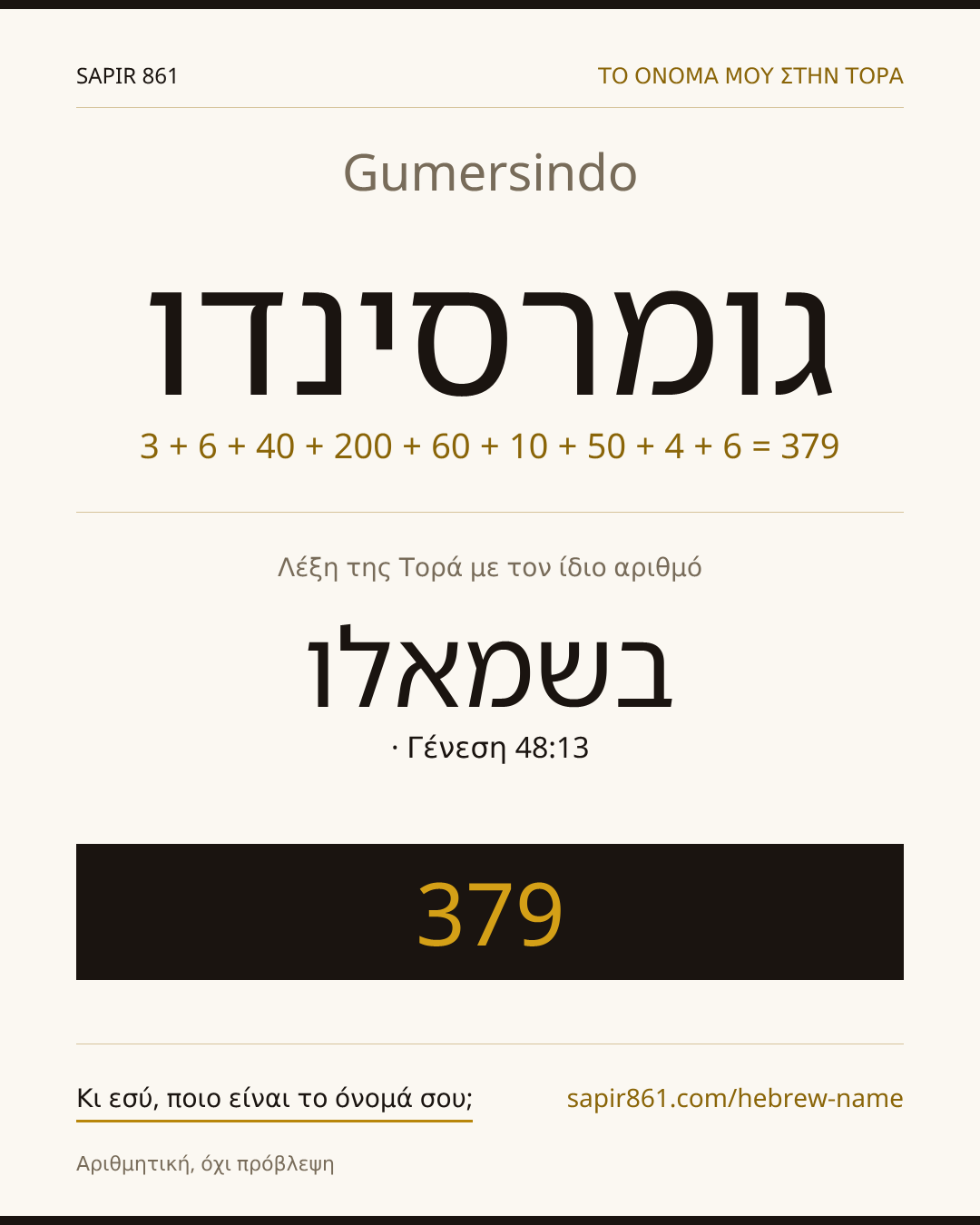 Gumersindo — גומרסינדו