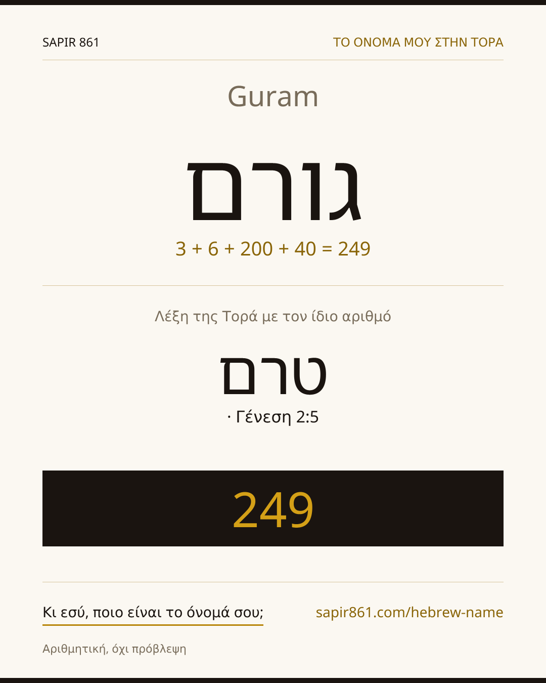 Guram — גורם