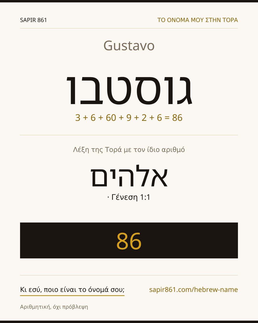 Gustavo — גוסטבו