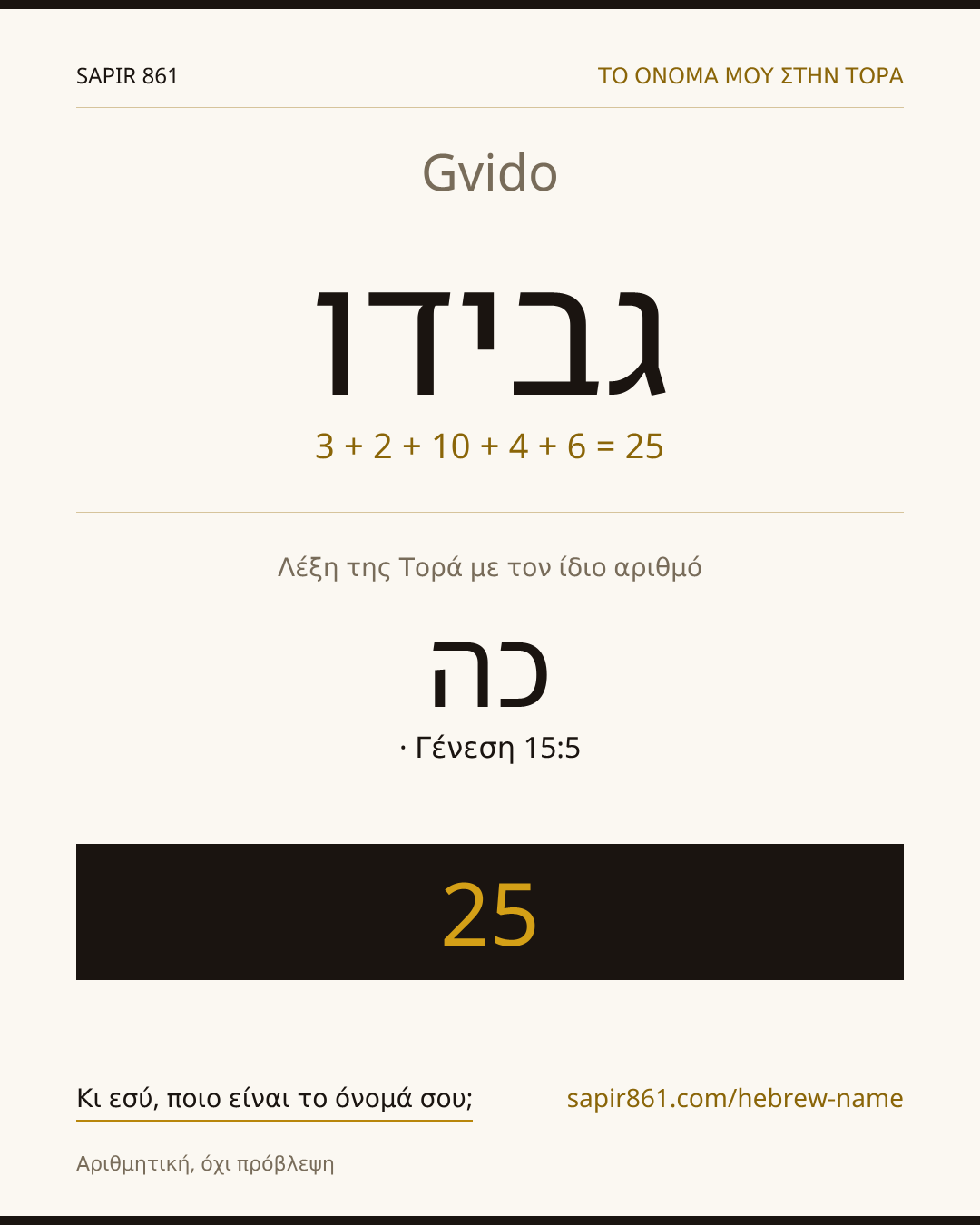 Gvido — גבידו