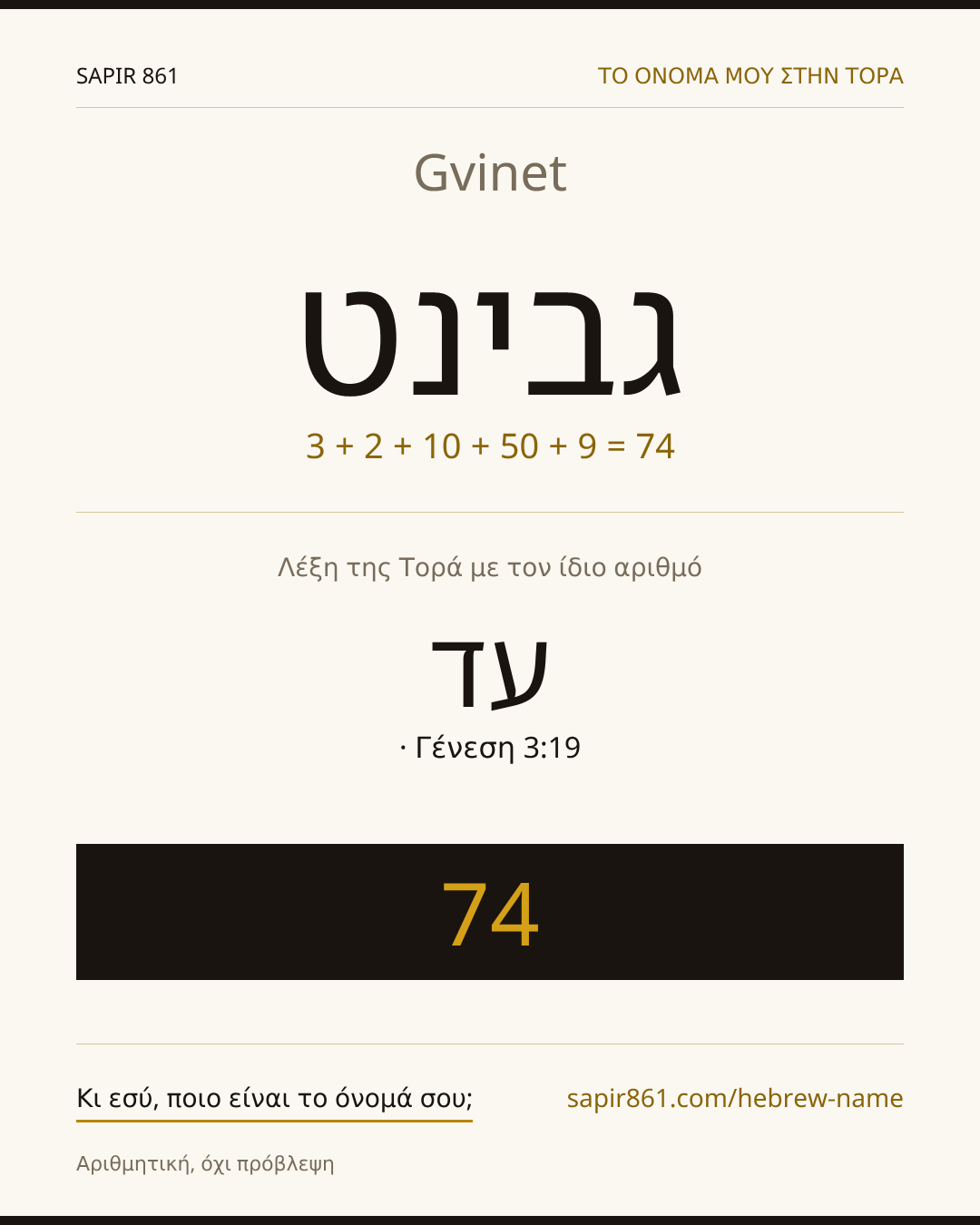 Gvinet — גבינט