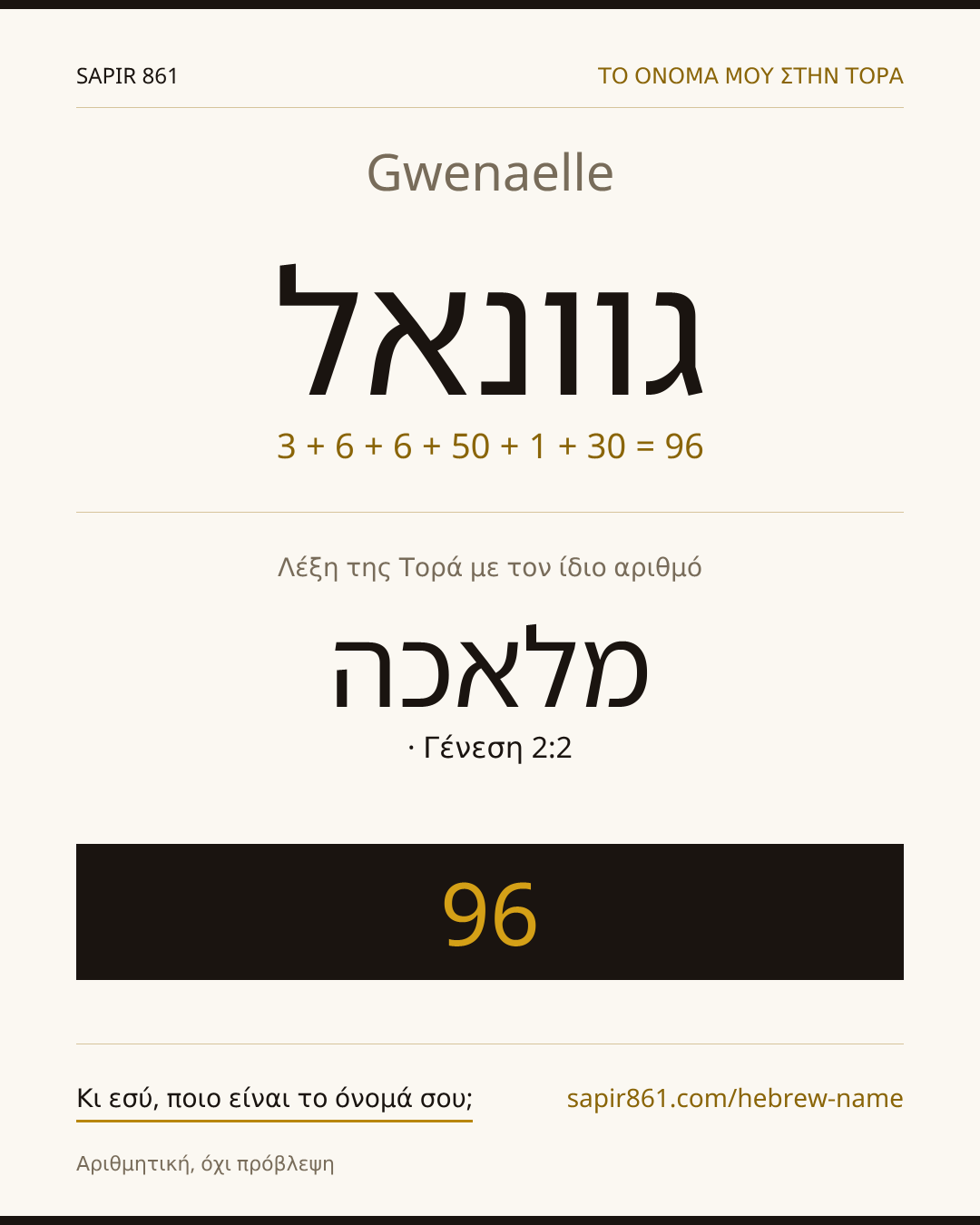 Gwenaelle — גוונאל