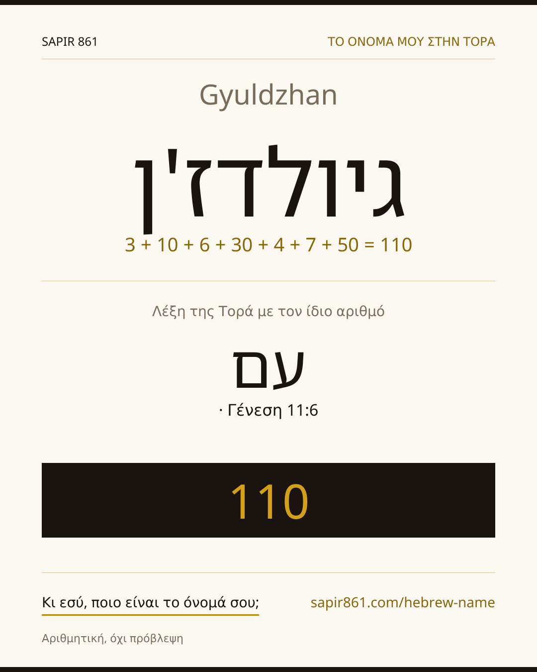 Gyuldzhan — גיולדז'ן
