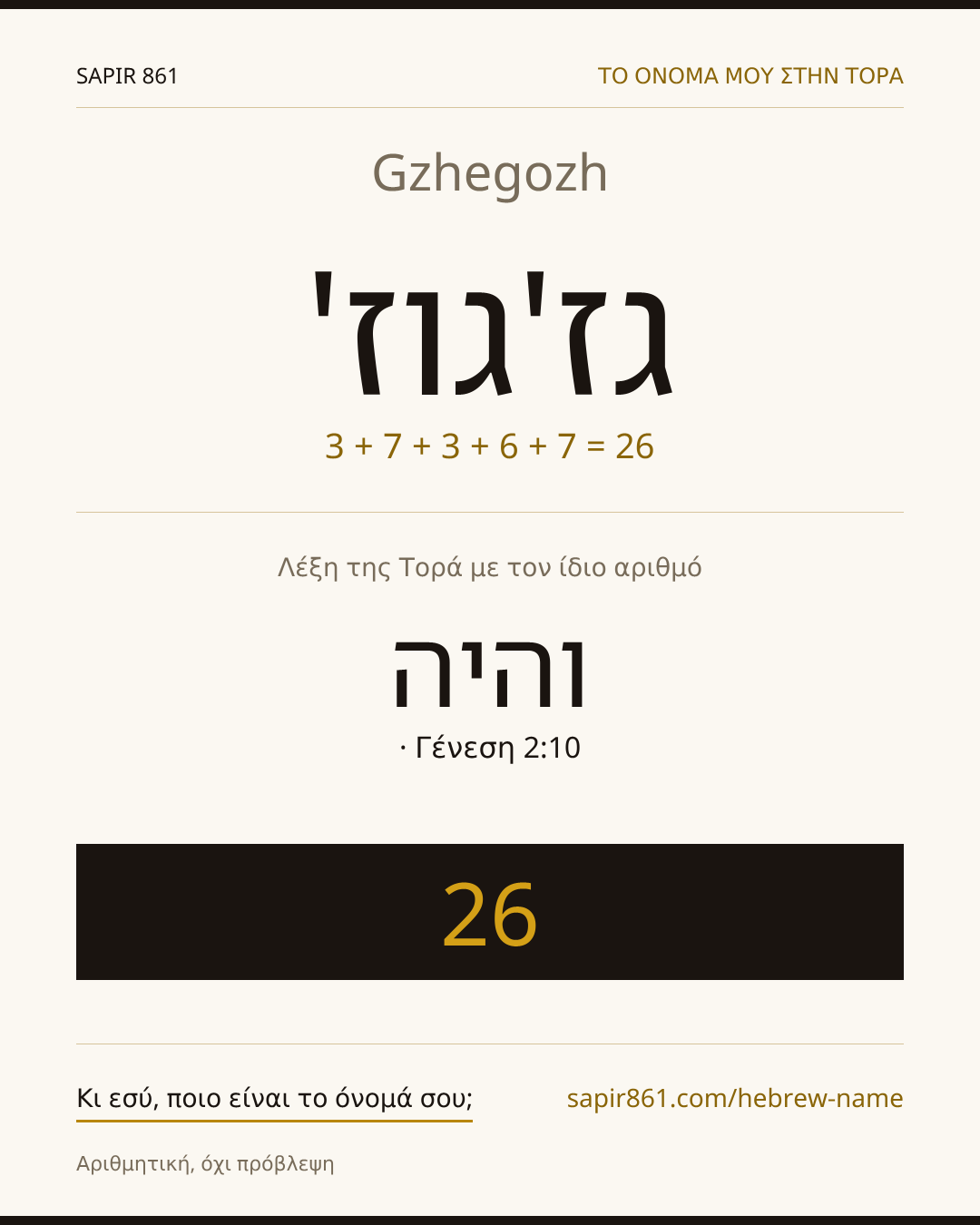 Gzhegozh — גז'גוז'