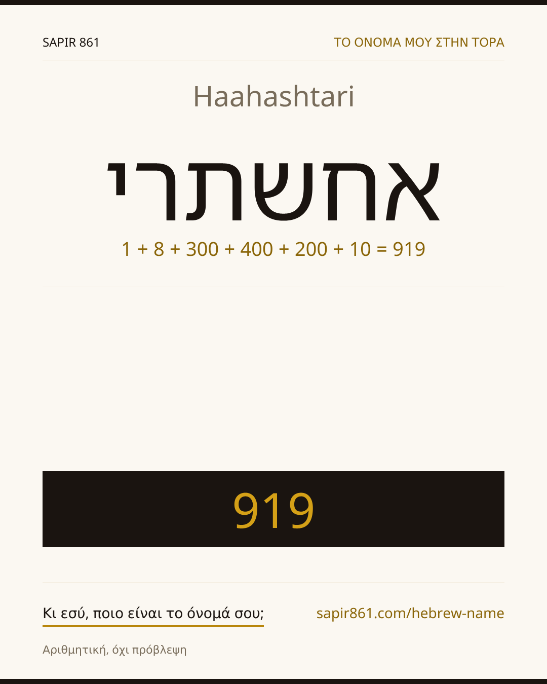 Haahashtari — אחשתרי