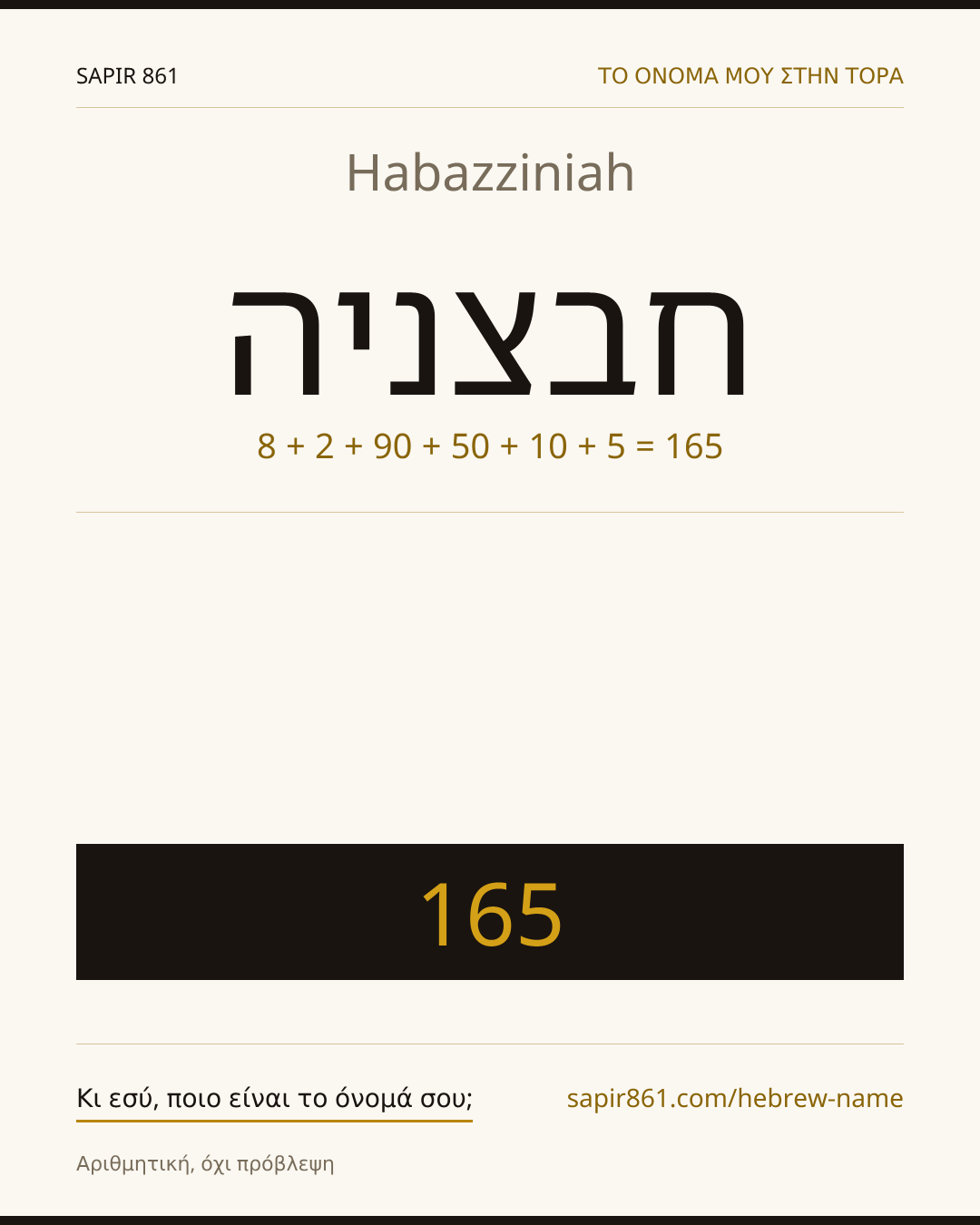 Habazziniah — חבצניה