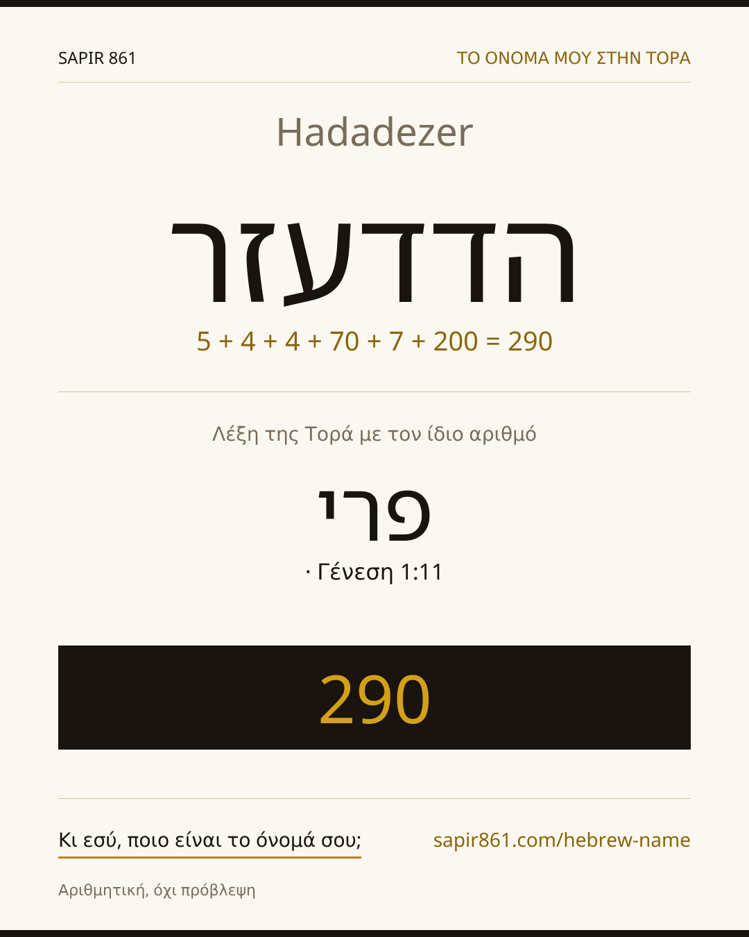 Hadadezer — הדדעזר