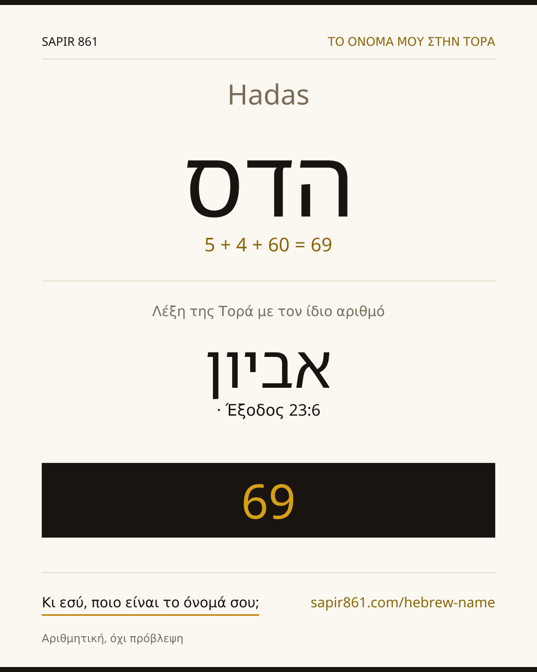 Hadas — הדס
