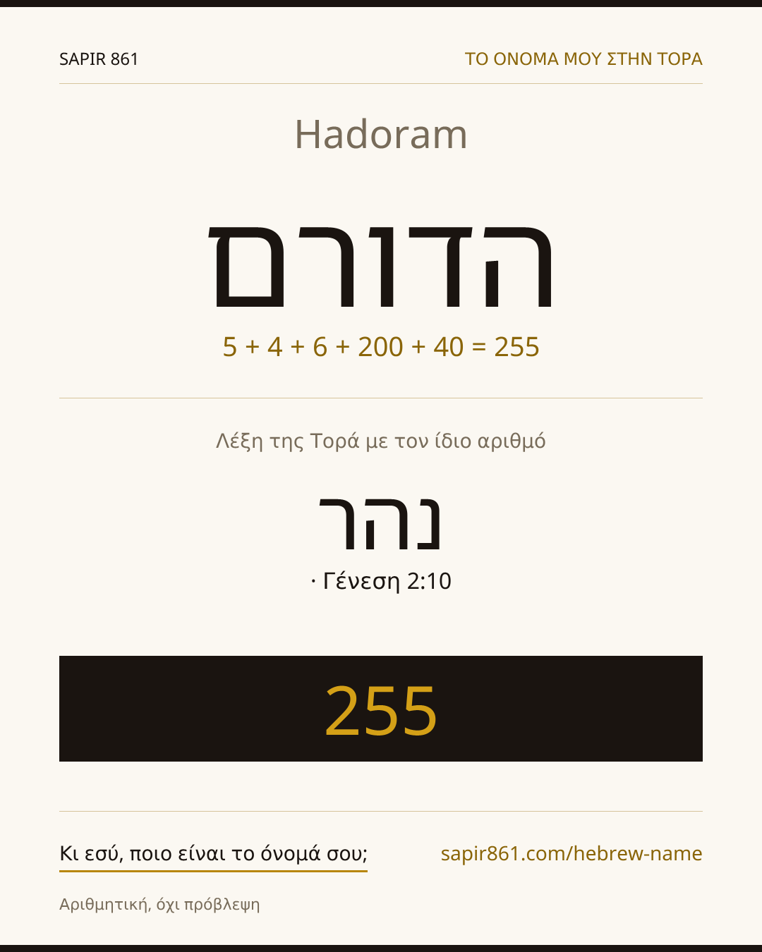 Hadoram — הדורם
