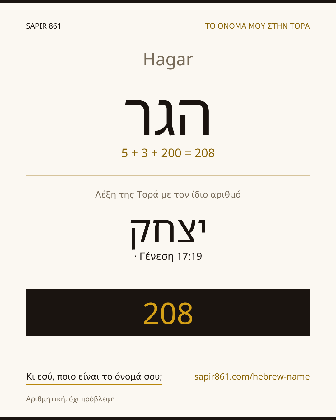 Hagar — הגר