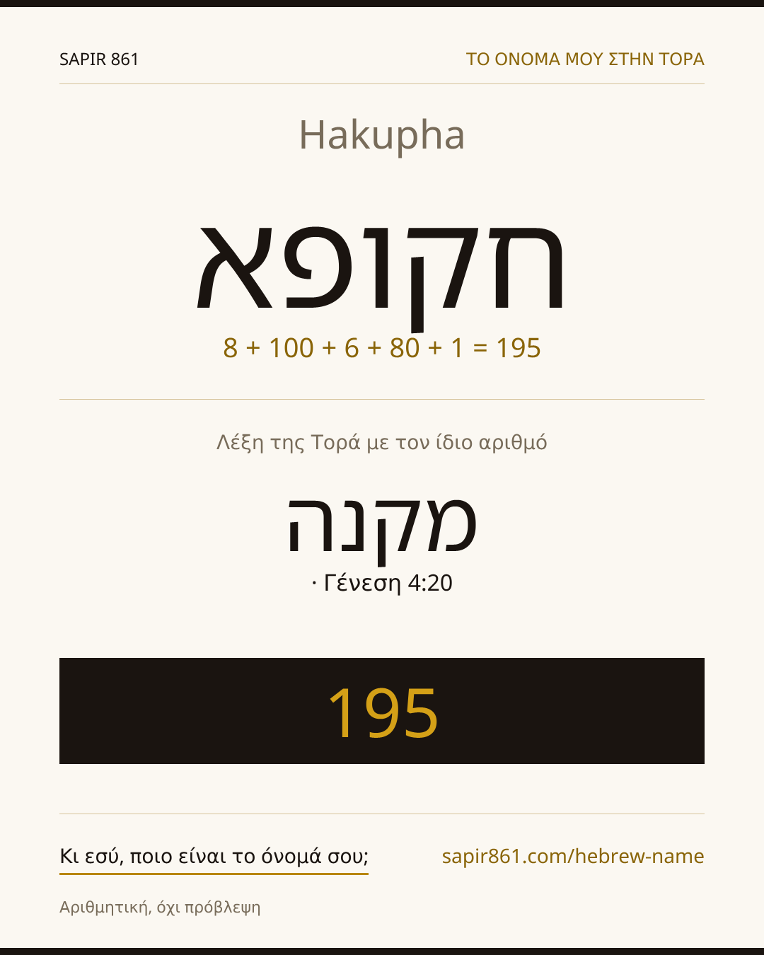 Hakupha — חקופא