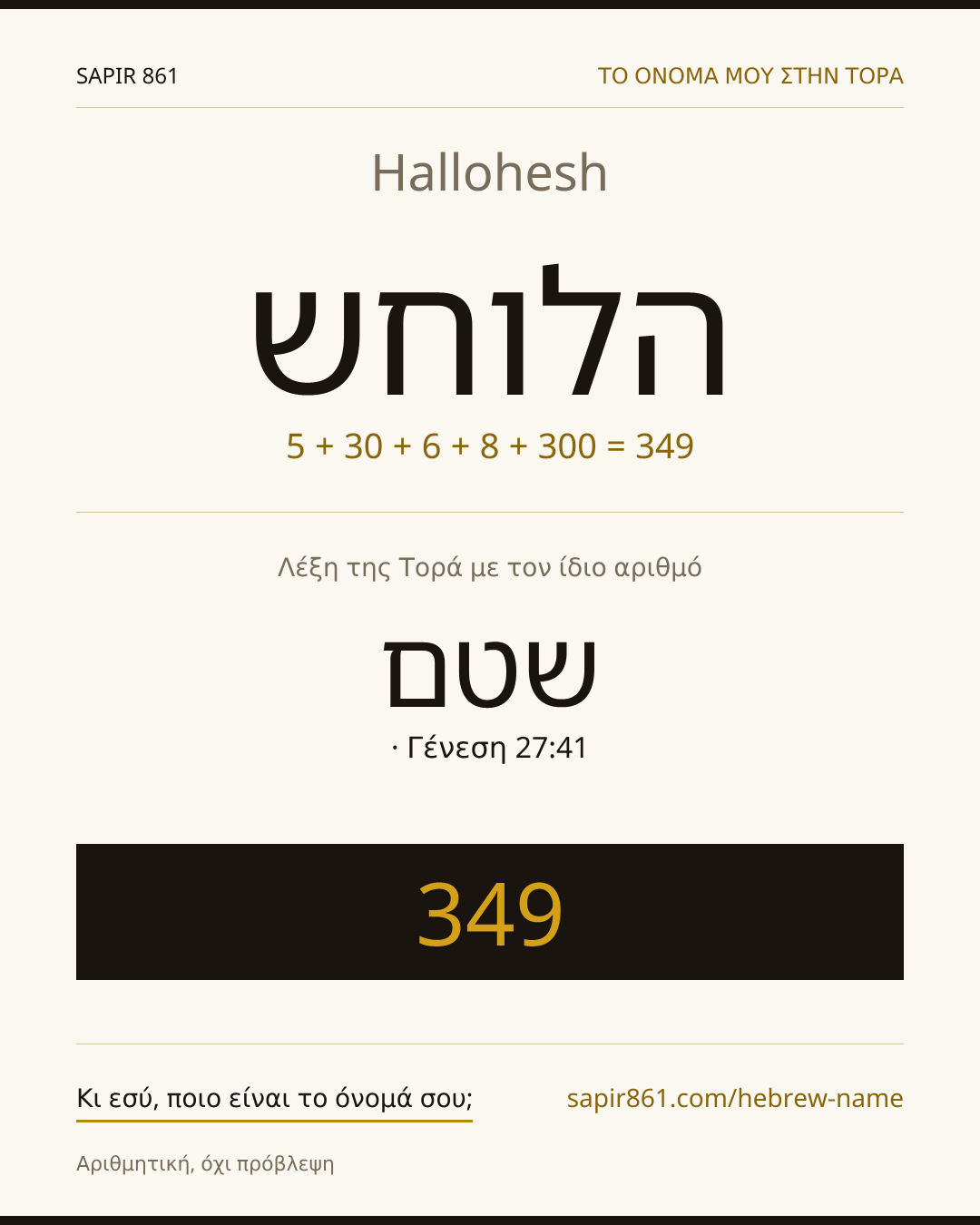 Hallohesh — הלוחש