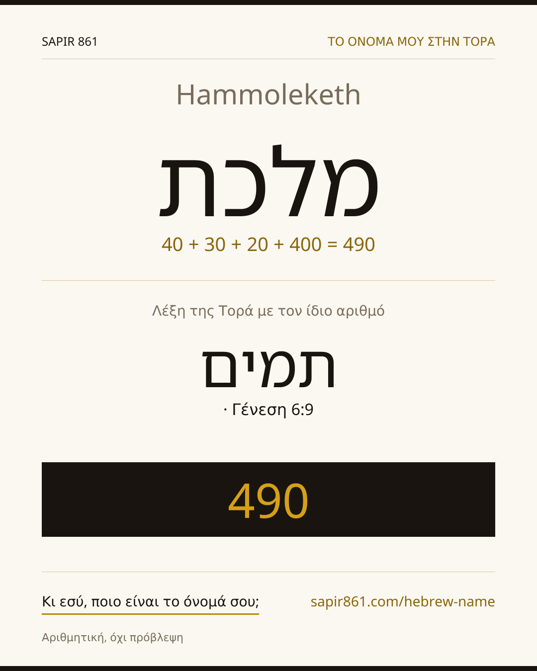 Hammoleketh — מלכת