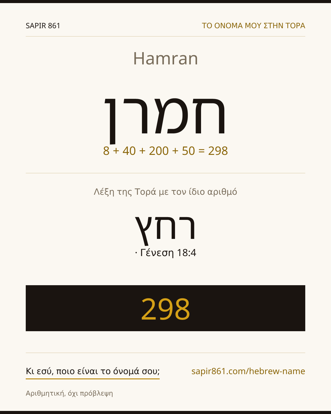 Hamran — חמרן