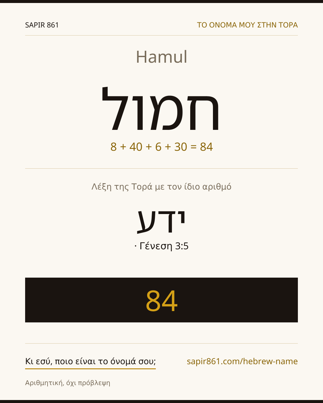 Hamul — חמול