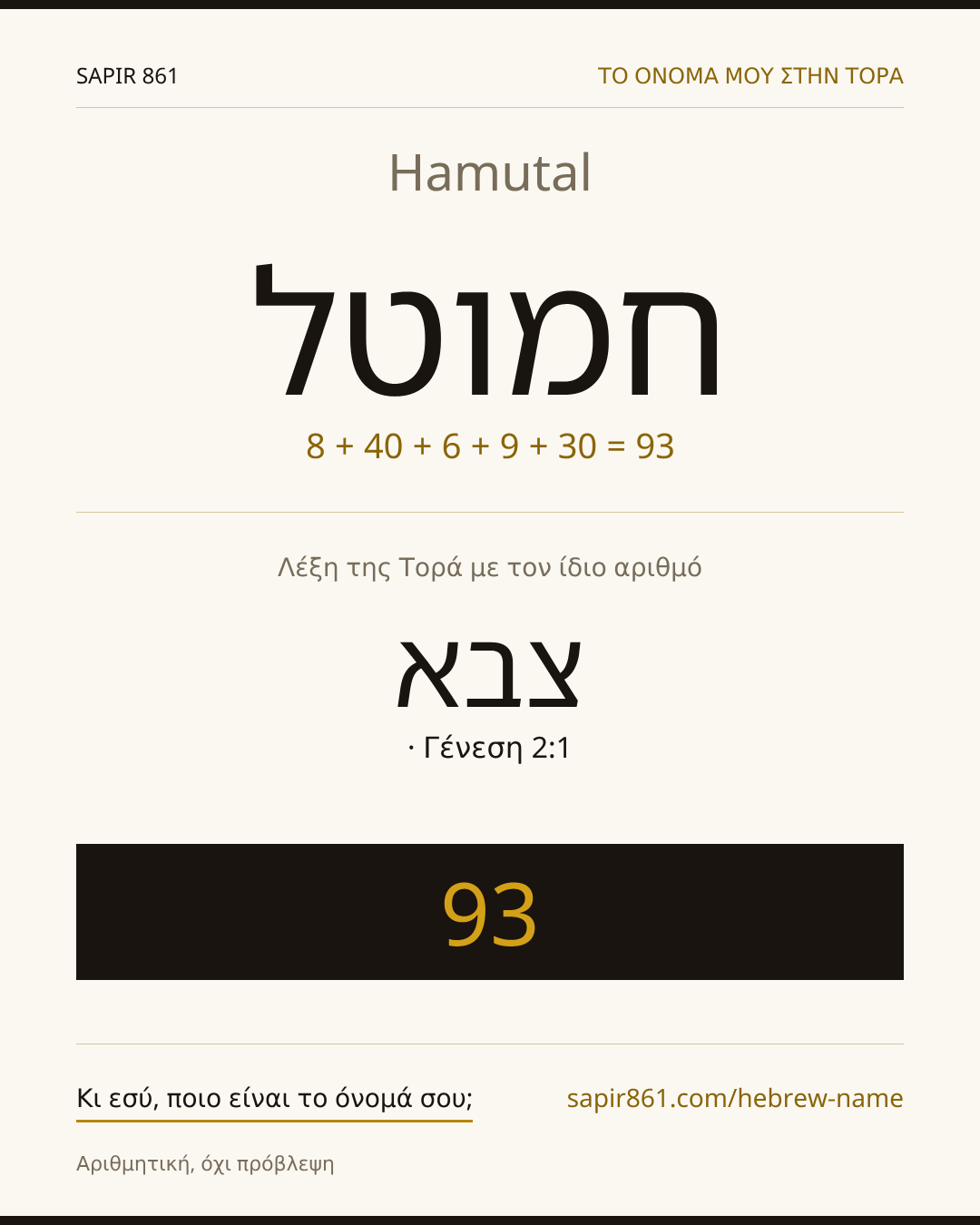 Hamutal — חמוטל
