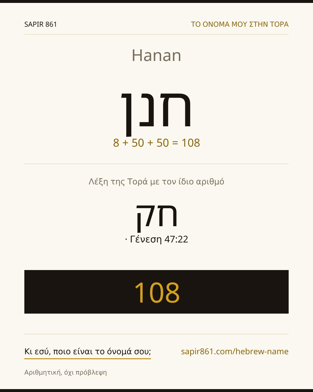 Hanan — חנן