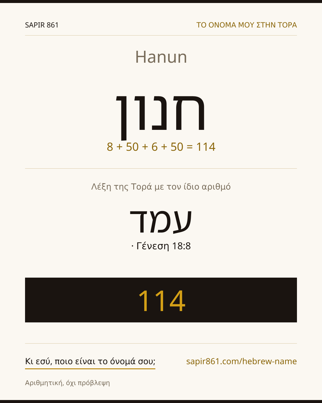 Hanun — חנון