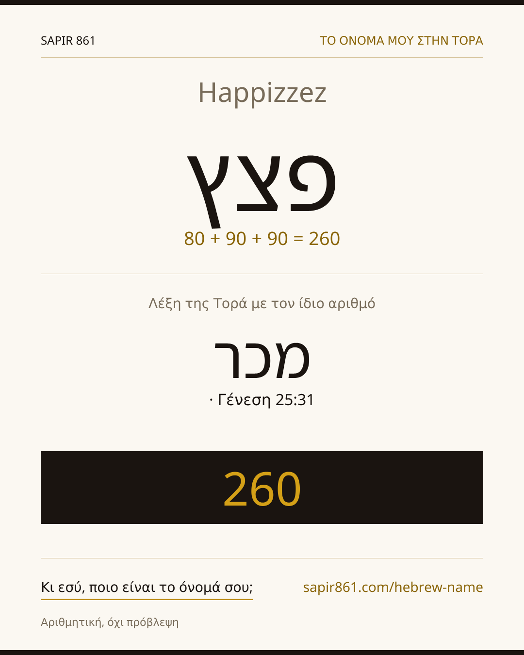Happizzez — פצץ