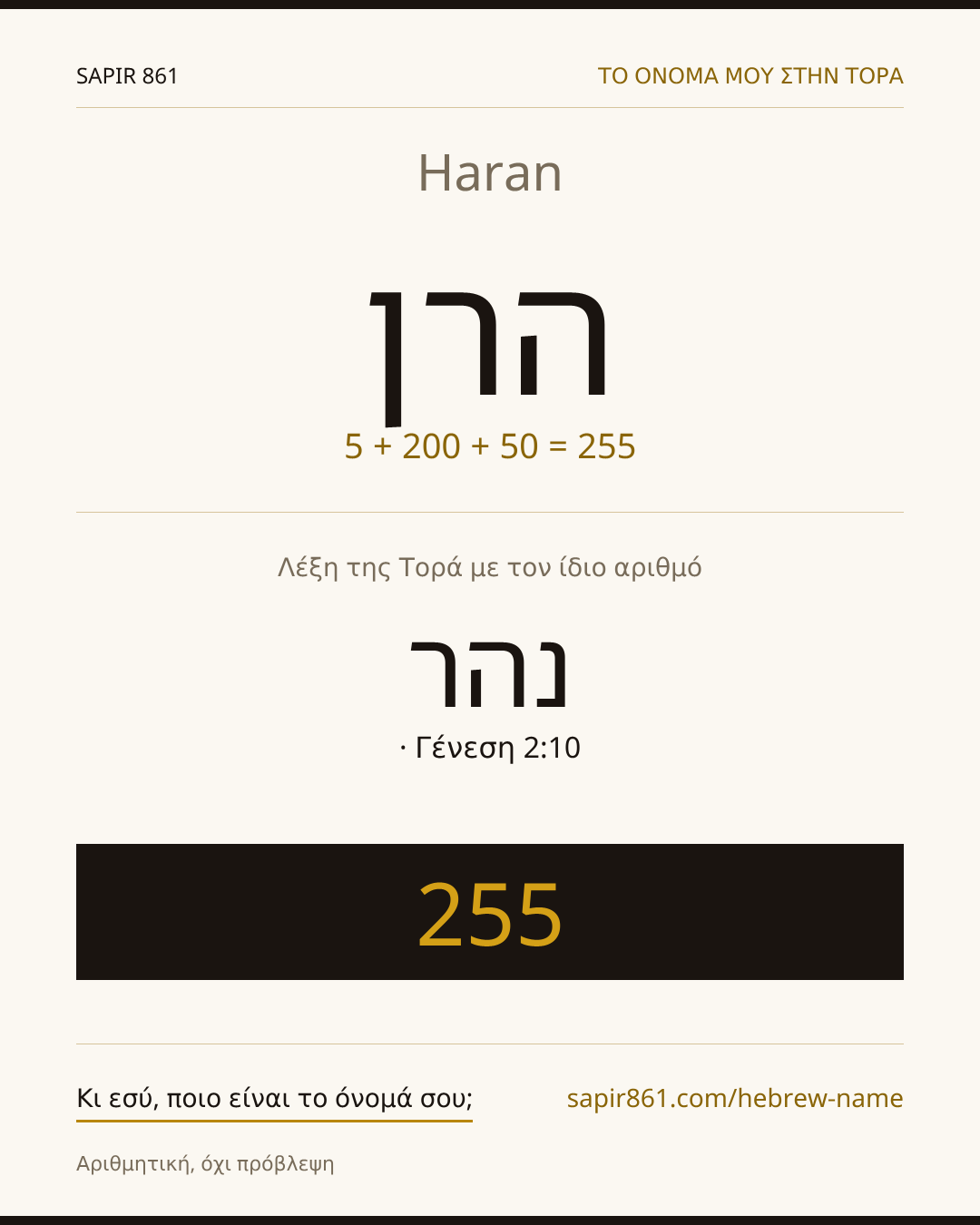 Haran — הרן