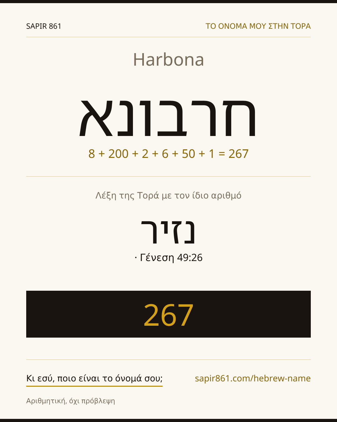 Harbona — חרבונא