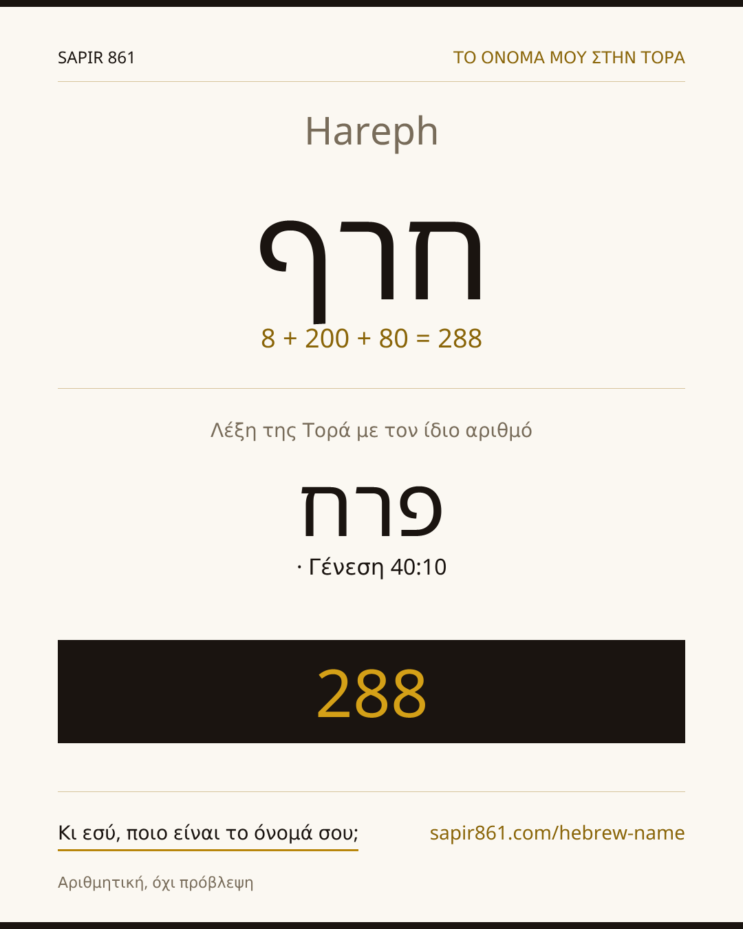 Hareph — חרף