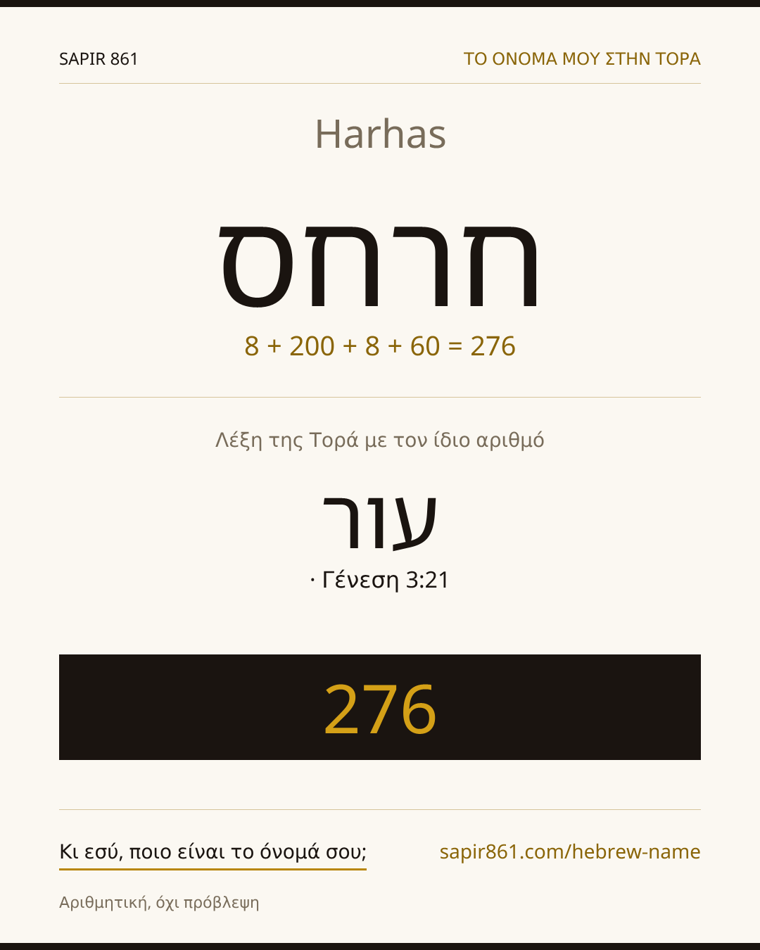 Harhas — חרחס