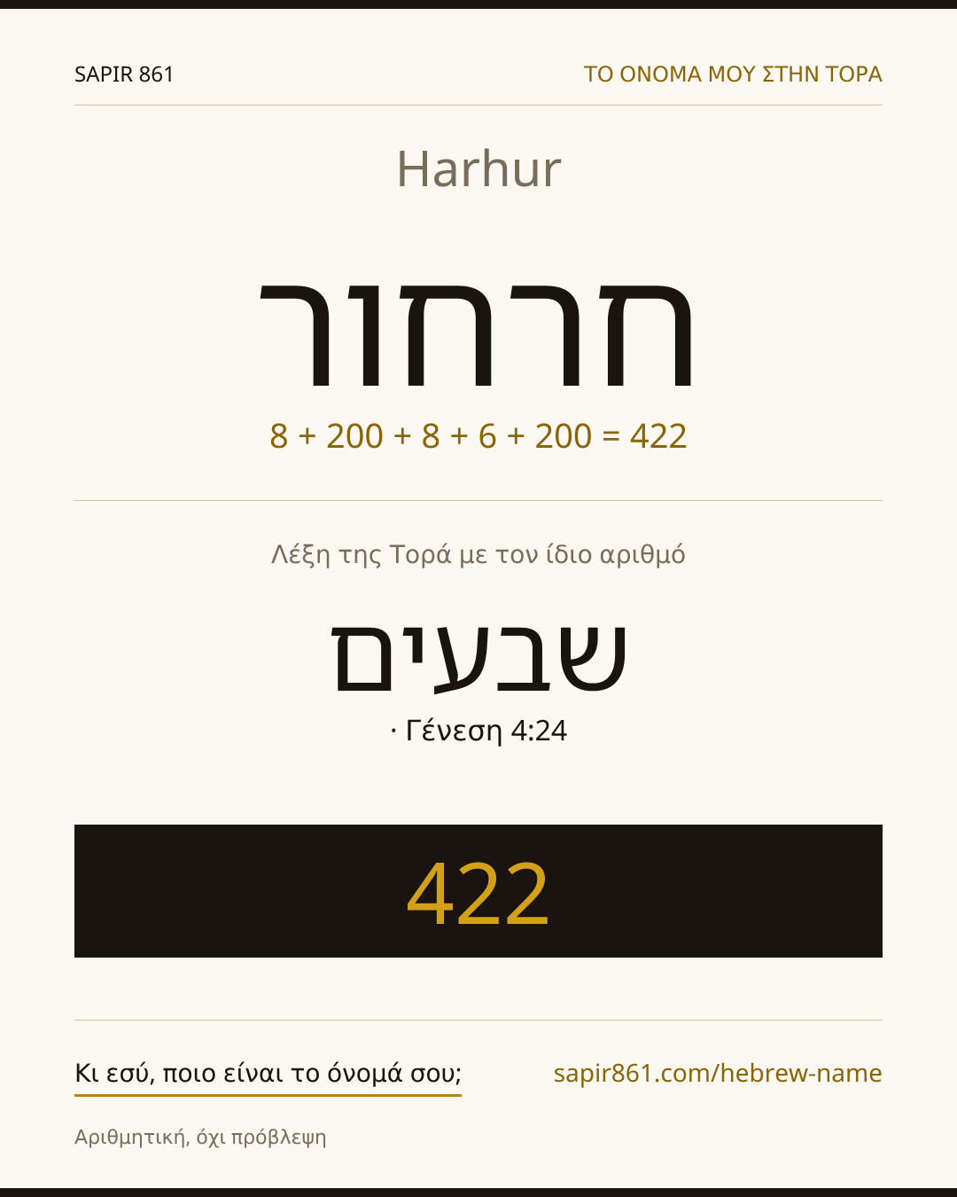 Harhur — חרחור