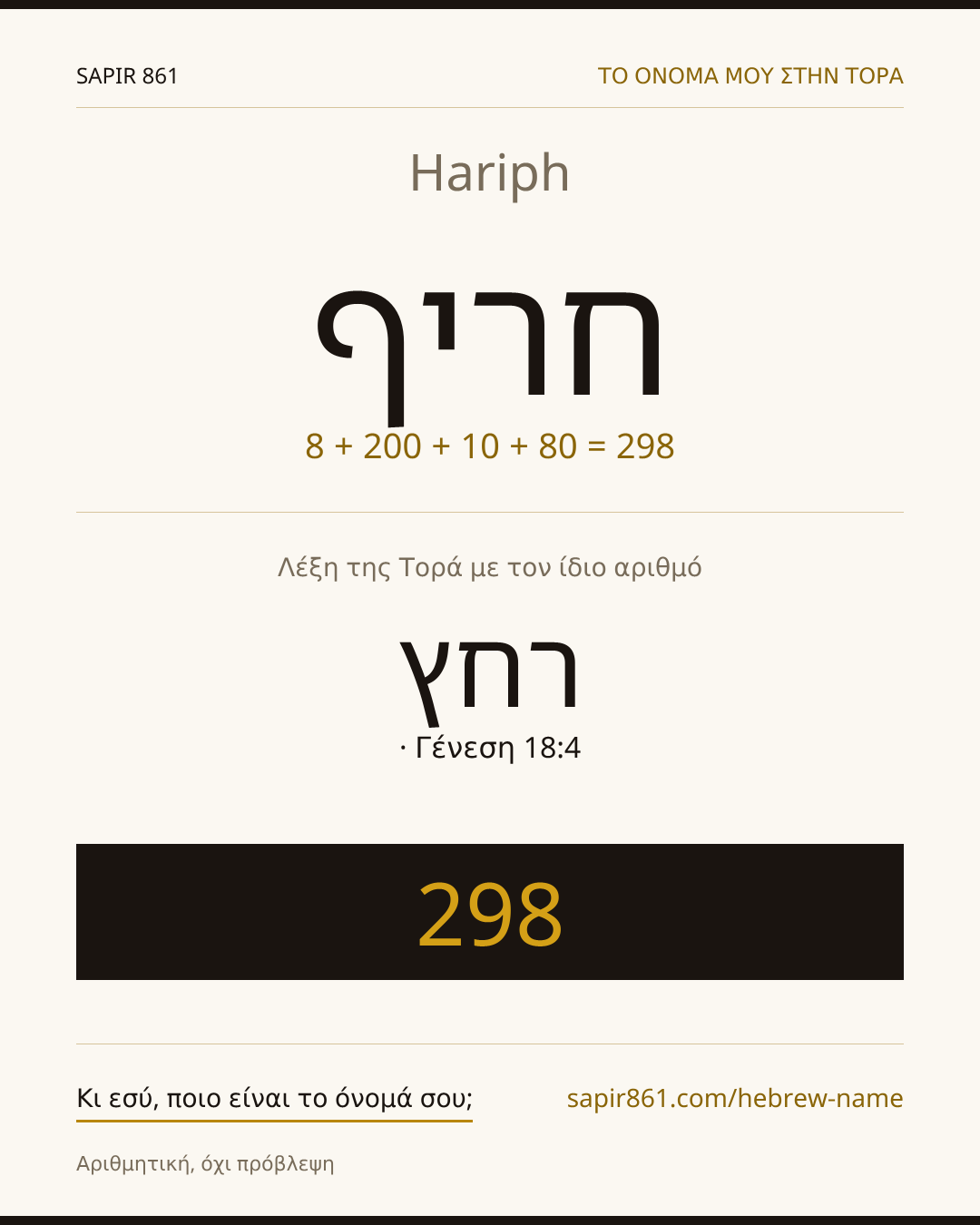 Hariph — חריף