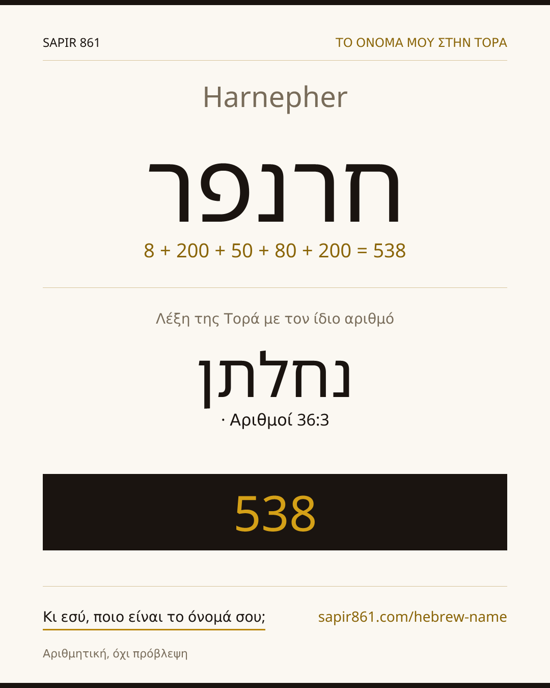 Harnepher — חרנפר