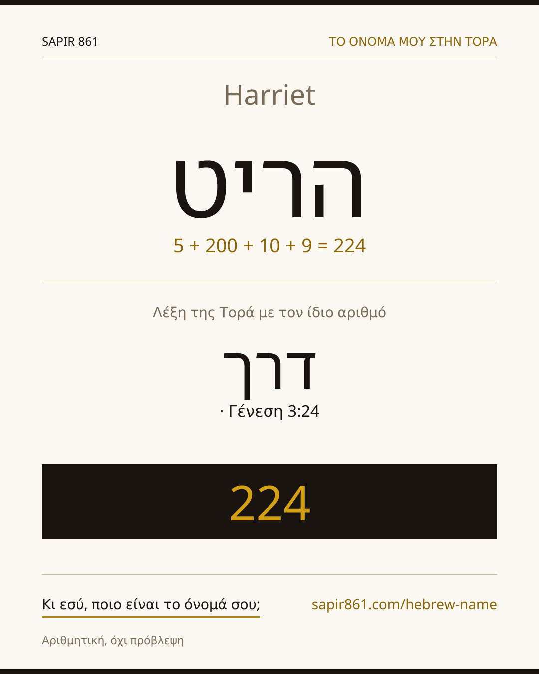 Harriet — הריט