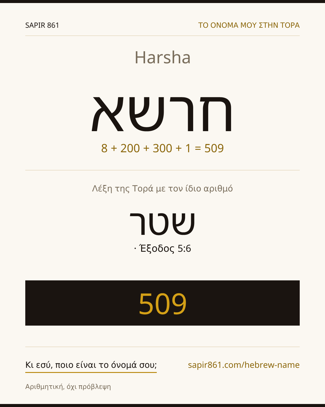Harsha — חרשא