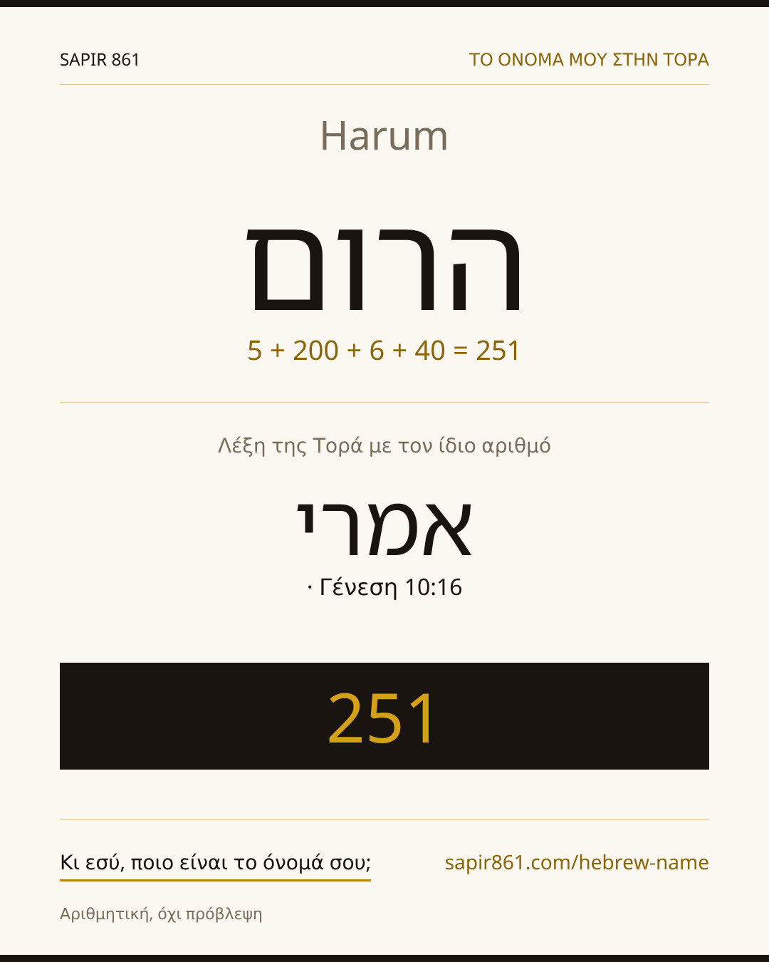 Harum — הרום
