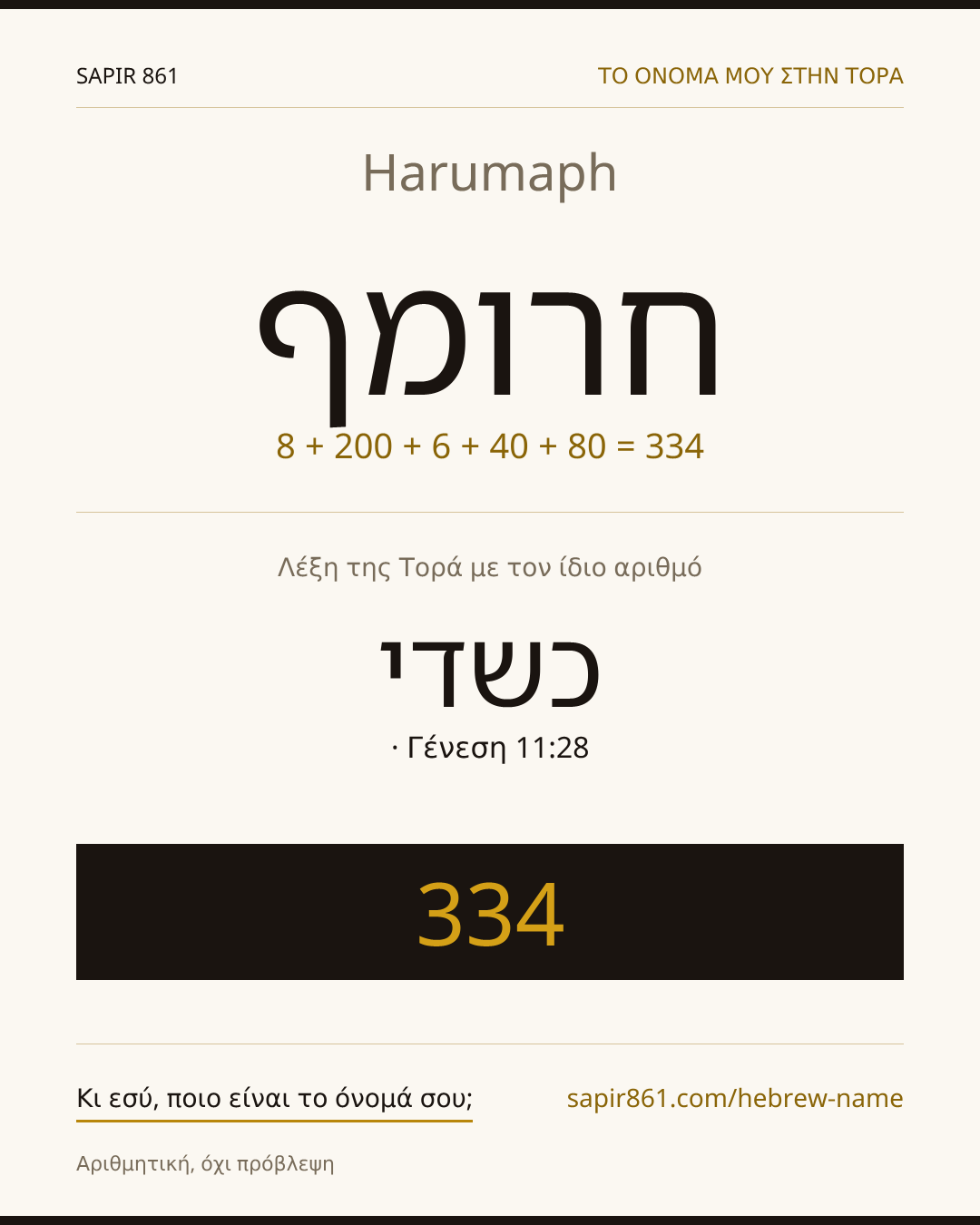 Harumaph — חרומף