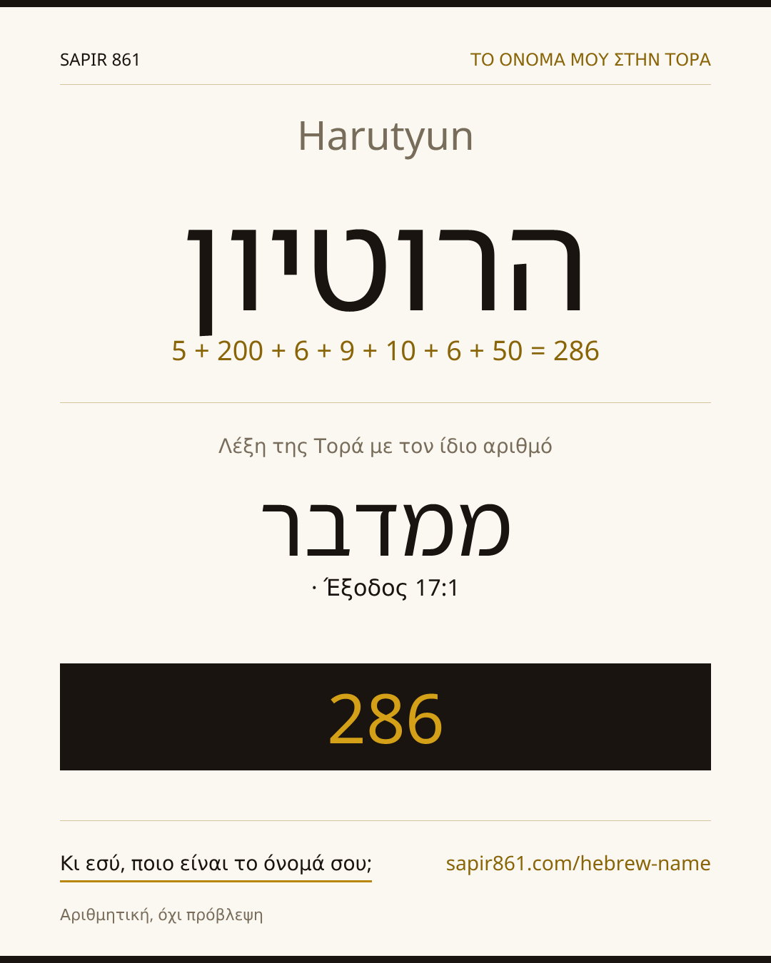 Harutyun — הרוטיון