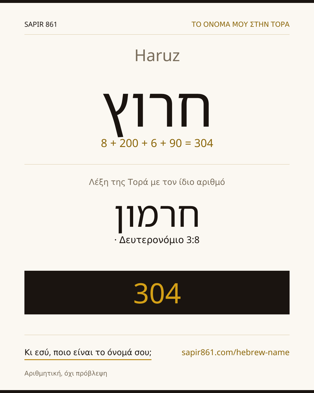 Haruz — חרוץ