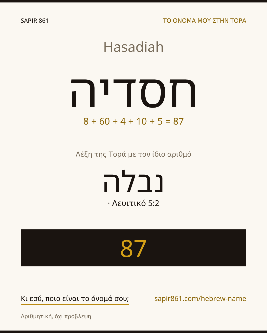Hasadiah — חסדיה