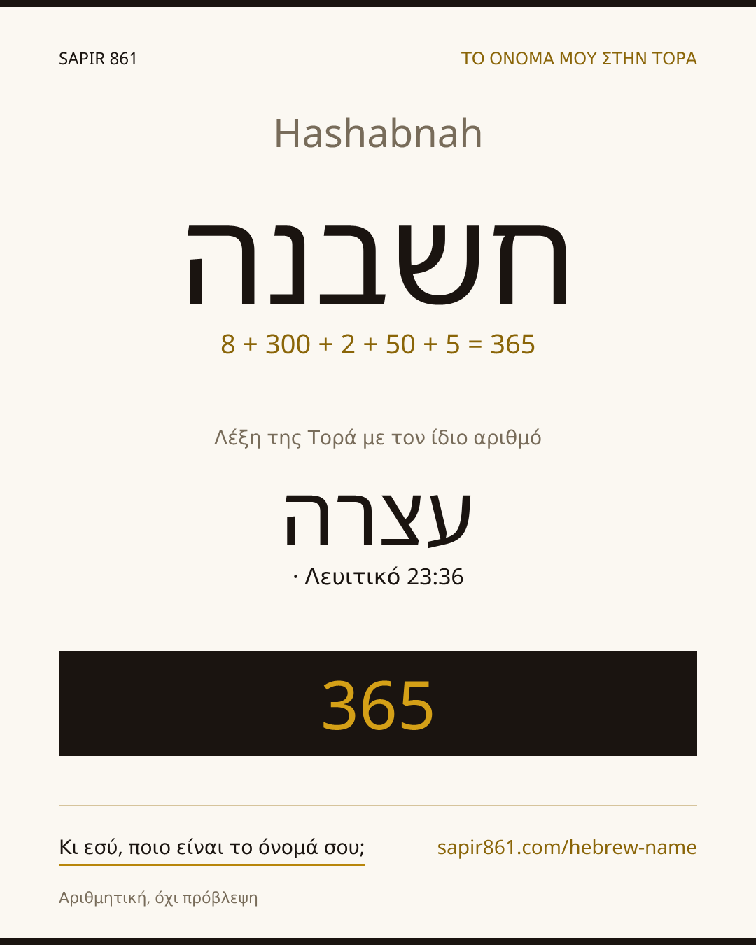 Hashabnah — חשבנה