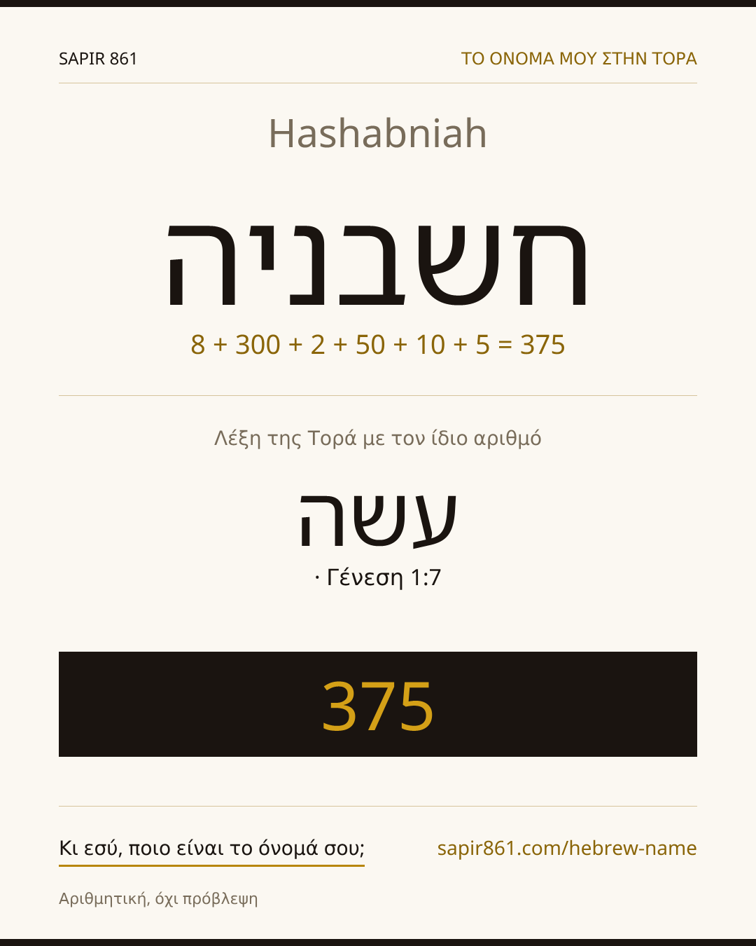 Hashabniah — חשבניה