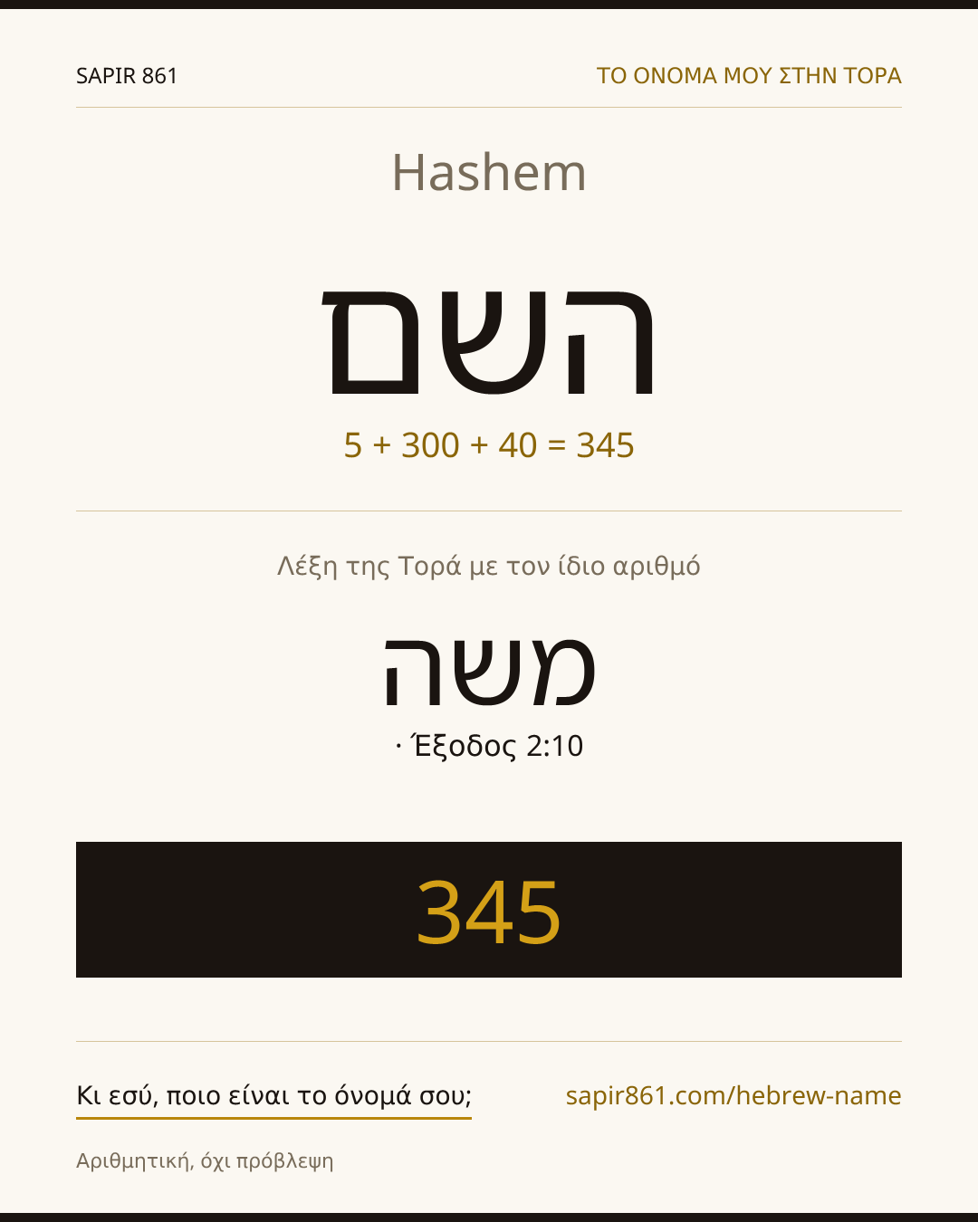 Hashem — השם