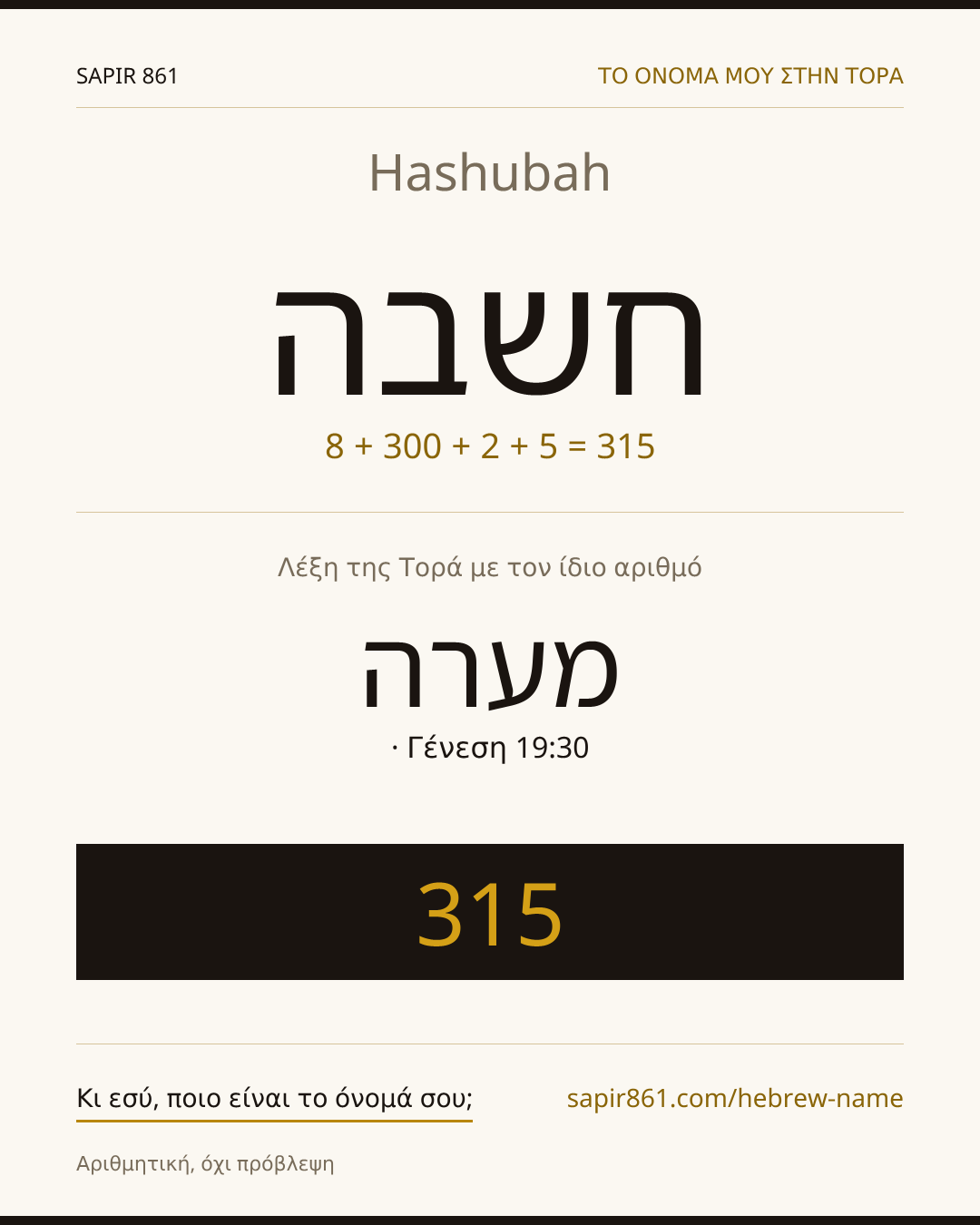 Hashubah — חשבה