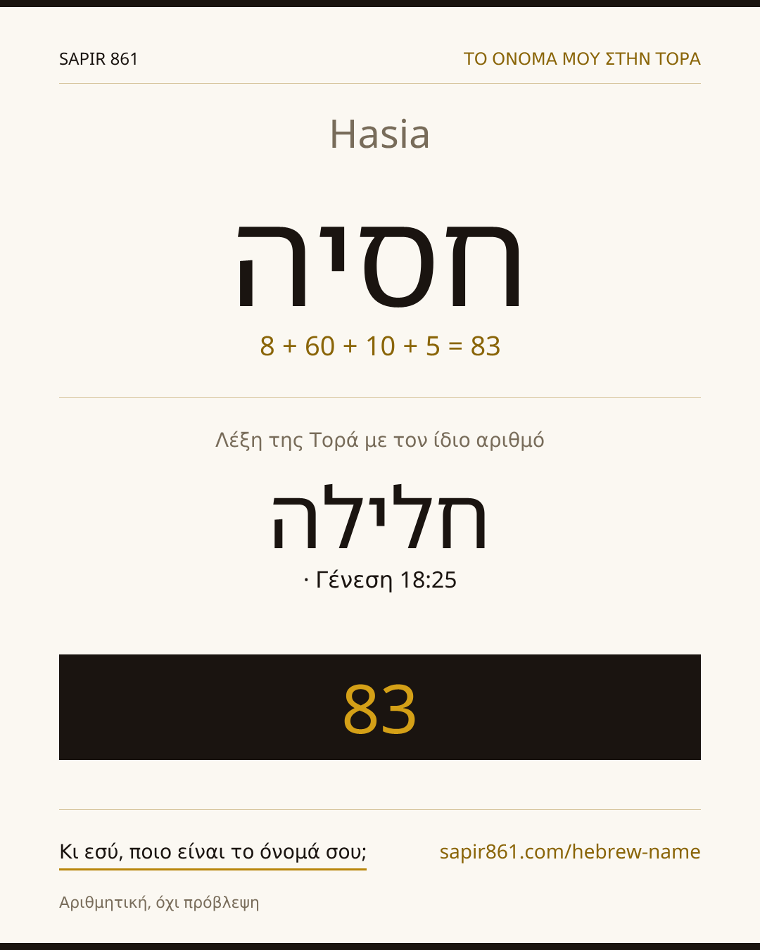 Hasia — חסיה