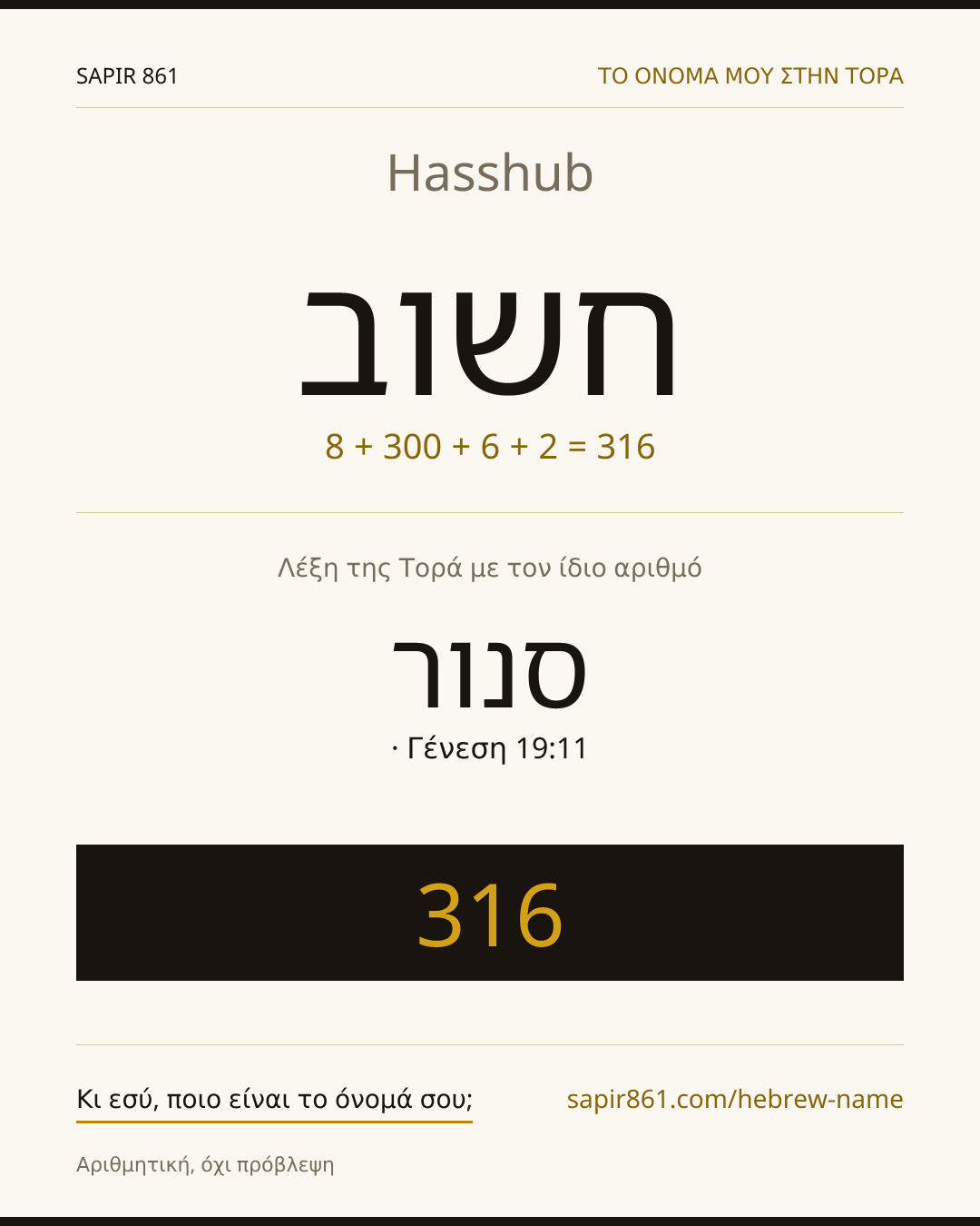 Hasshub — חשוב